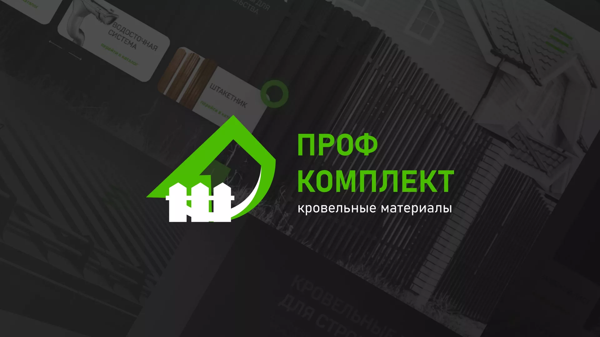 Создание сайта компании «Проф Комплект» в Воткинске